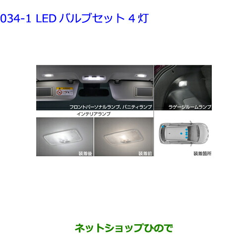 ●◯純正部品 トヨタ ヴィッツ LEDバルブセット 4灯 純正品番 0852E-52030 【KSP130 NSP130 NSP135 NHP130】※034-1