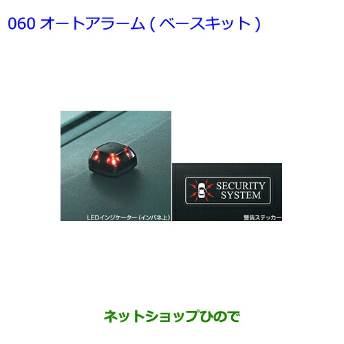 ●純正部品トヨタ ヴィッツオートアラーム(ベースキット)各純正品番 08625-52060 08625-52070 ※【KSP130 NSP130 NSP135 NHP130】060｜ネットショップひので