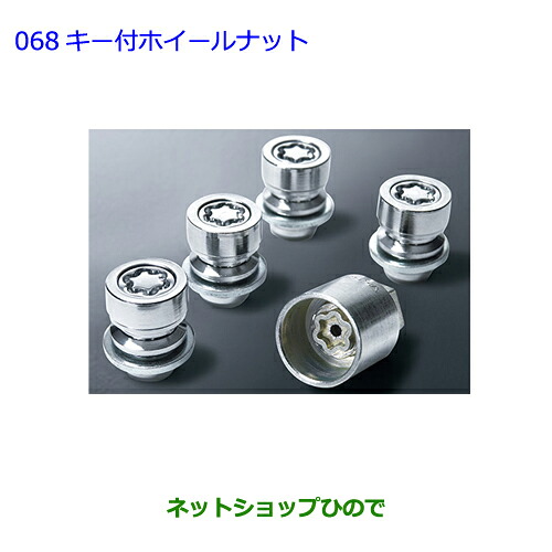 ●◯純正部品トヨタ ヴィッツキー付ホイールナット純正品番 08456-00260【KSP130 NSP130 NSP135 NHP130】※068｜ネットショップひので