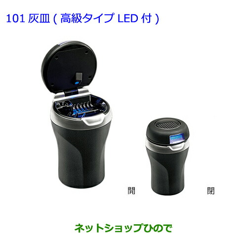 ●◯純正部品 トヨタ ヴィッツ 灰皿(高級タイプLED付) 純正品番 082B0-00030 【KSP130 NSP130 NSP135 NHP130】※101