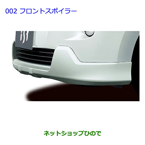 大型送料加算商品　 ●純正部品 トヨタ イスト フロントスポイラー ディープアメジストMCME 純正品番 08154-52240-K0 【NCP110 NCP115】※002 24,750円
