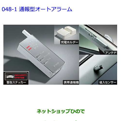 ●純正部品トヨタ イスト通報型オートアラーム(リモートスタート付車)純正品番 08585-52270※【NCP110 NCP115】048｜ネットショップひので