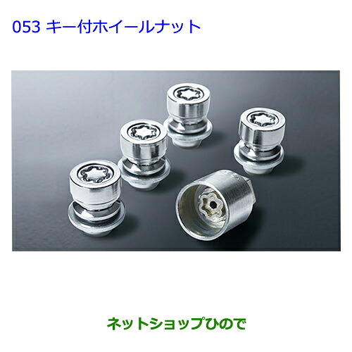 ●◯純正部品トヨタ イストキー付ホイールナット純正品番 08456-00260【NCP110 NCP115】※053|ネットショップひので