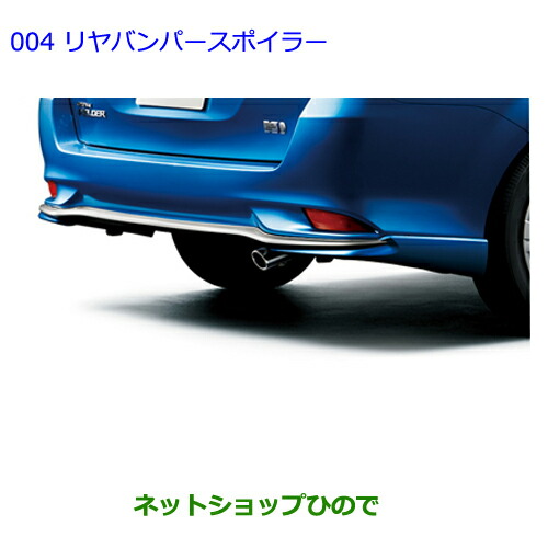 大型送料加算商品 ●純正部品トヨタ カローラフィールダーリヤバンパースポイラー シルバーME純正品番 08158-12160-B0※【ZRE162G NRE161G NZE164G NZE161G NKE165G】004|ネットショップひので