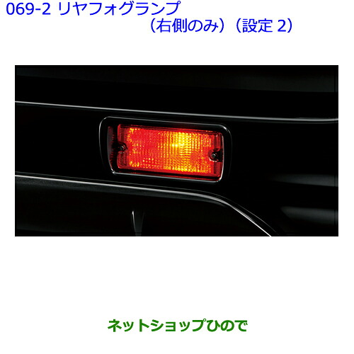 ●純正部品 トヨタ カローラフィールダー リヤフォグランプ(右側のみ)(設定2) ※純正品番 81045-13040 84140-12580 【ZRE162G NRE161G NZE164G NZE161G NKE165G】069