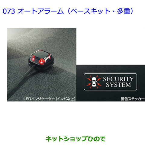 エスティマハイブリッド 通報型オートアラーム本体 トヨタ純正