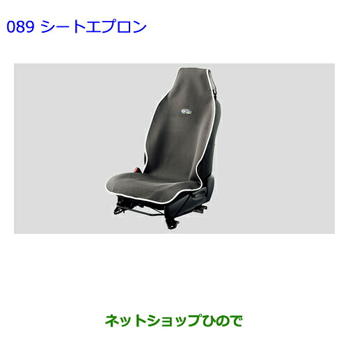 ●◯純正部品 トヨタ カローラフィールダー シートエプロン 純正品番 08226-00041 ※【ZRE162G NRE161G NZE164G NZE161G NKE165G】089