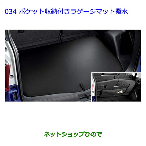 大型送料加算商品　●純正部品トヨタ ラクティスポケット収納付ラゲージマット(撥水)純正品番 08213-52715※【NCP120 NCP125 NSP120 NCP122 NSP122】034｜ネットショップひので