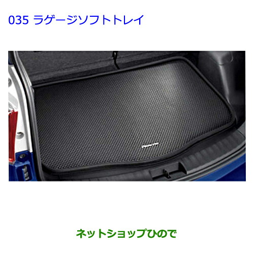 大型送料加算商品　 ●純正部品 トヨタ ラクティス ラゲージソフトトレイ 純正品番 08213-52695 ※【NCP120 NCP125 NSP120 NCP122 NSP122】035