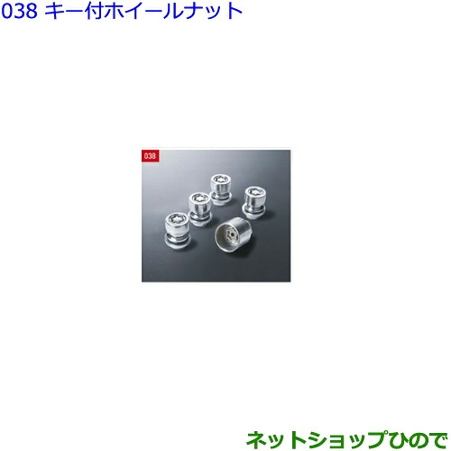 ●◯純正部品 トヨタ クラウン キー付ホイールナット 純正品番 08456-00260 【GWS224 AZSH20 AZSH21 ARS220】※038