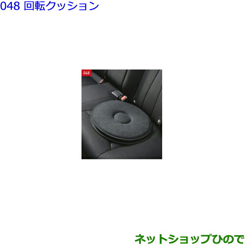 ●◯純正部品トヨタ クラウン回転クッション純正品番 082B0-00060【GWS224 AZSH20 AZSH21 ARS220】※048|ネットショップひので