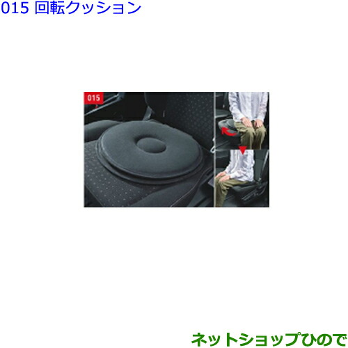 ●◯純正部品トヨタ カローラスポーツ回転クッション純正品番 082B0-00060【ZWE211H NRE210H NRE214H】※015｜ネットショップひので 12,496円