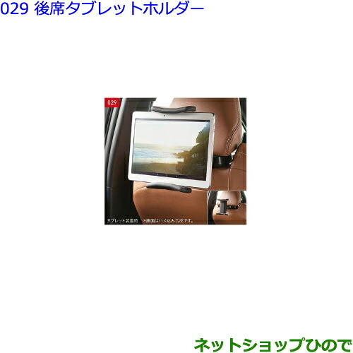 ●純正部品 トヨタ カローラスポーツ 後席タブレットホルダー 純正品番 0822C-00040 【ZWE211H NRE210H NRE214H】※029