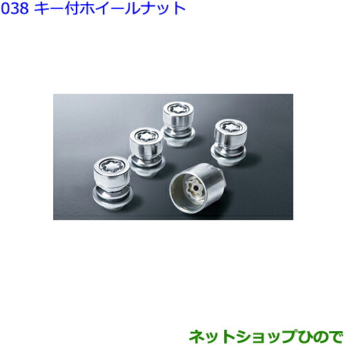 ●◯純正部品 トヨタ カローラスポーツ キー付ホイールナット 純正品番 08456-00260 【ZWE211H NRE210H NRE214H】※038