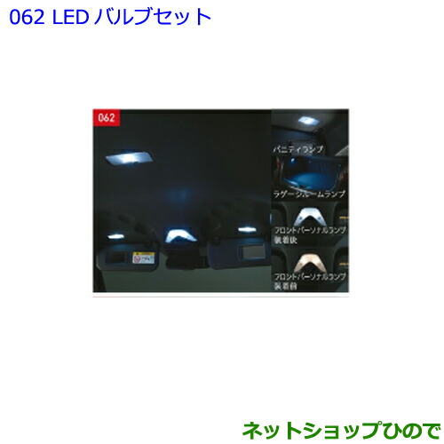 ●◯純正部品 トヨタ C-HR LEDバルブセット G、G-T用6灯 純正品番 0852E-10020 【NGX50 ZYX10】※062-2