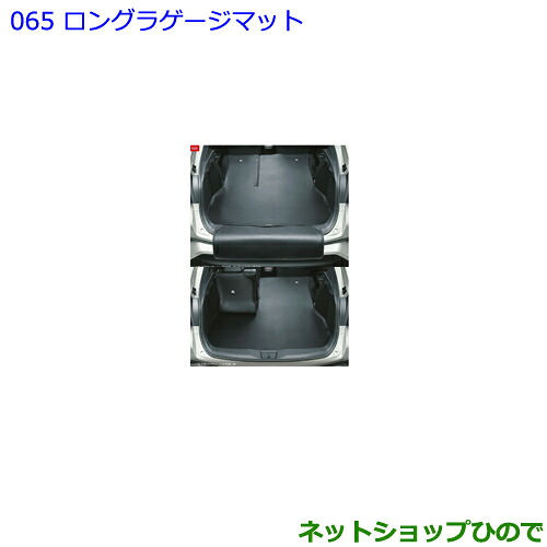 大型送料加算商品　 ●純正部品 トヨタ C-HR ロングラゲージマット 純正品番 08241-10020 【NGX50 ZYX10】※065