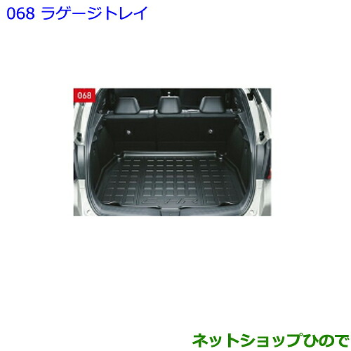 大型送料加算商品　 ●純正部品 トヨタ C-HR ラゲージトレイ 純正品番 08241-10010 【NGX50 ZYX10】※068