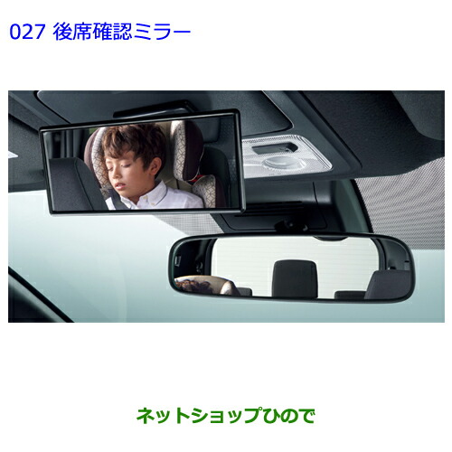 ●◯純正部品 トヨタ カローラアクシオ 後席確認ミラー 純正品番 082A1-12010-B0 082A1-12010-C0 ※【NRE161 NZE164 NZE161 NRE160 NKE165】027