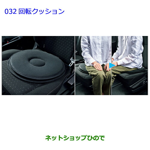 ●◯純正部品トヨタ カローラアクシオ回転クッション純正品番 082B0-00060※【NRE161 NZE164 NZE161 NRE160 NKE165】032｜ネットショップひので