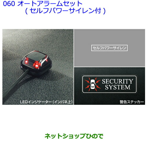 ●純正部品 トヨタ カローラアクシオ オートアラームセット(セルフパワーサイレン付)各 純正品番 08625-12020 08192-12110 08192-12130 ※【NRE161 NZE164 NZE161 NRE160 NKE165】060