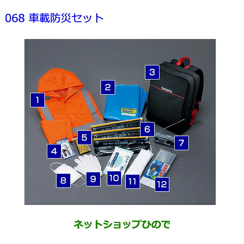 ●◯純正部品 トヨタ カローラアクシオ 車載防災セット 純正品番 08237-00200 【NRE161 NZE164 NZE161 NRE160 NKE165】※068