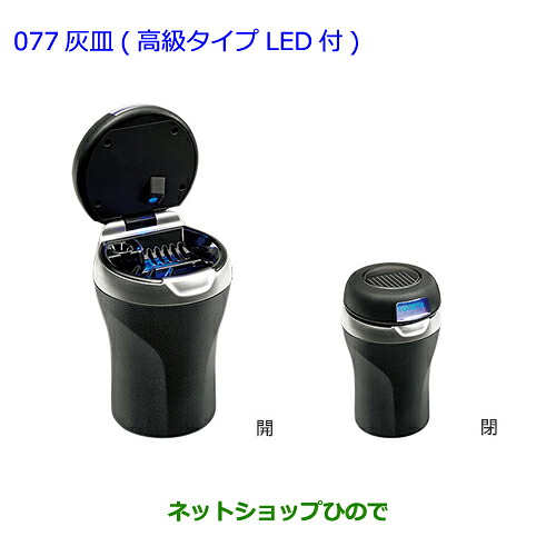 ●◯純正部品 トヨタ カローラアクシオ 灰皿 高級タイプ LED付 純正品番 082B0-00030 ※【NRE161 NZE164 NZE161 NRE160 NKE165】077