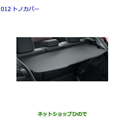 楽天市場】【トヨタ純正】 トノカバー ☆ヤリス MXPH10/15