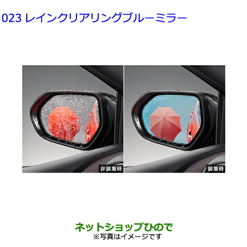 ●◯純正部品 トヨタ ヤリス レインクリアリングブルーミラー タイプ4 純正品番 08169-52140 【MXPH10 MXPH15 MXPA10 MXPA15 KSP210】※023-4