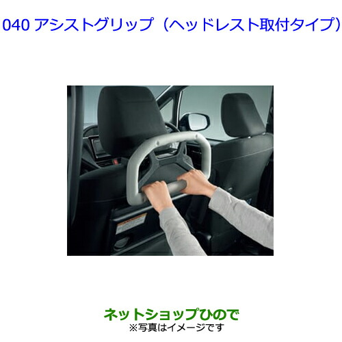 ●◯純正部品 トヨタ ヤリス アシストグリップ ヘッドレスト取付タイプ 純正品番 0822C-52020 【MXPH10 MXPH15 MXPA10 MXPA15 KSP210】※040