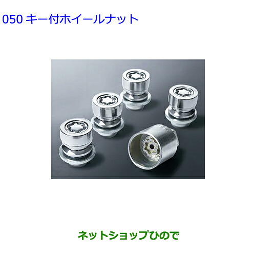 ●◯純正部品 トヨタ ヤリス キー付ホイールナット 純正品番 08456-00260 【MXPH10 MXPH15 MXPA10 MXPA15 KSP210】※050