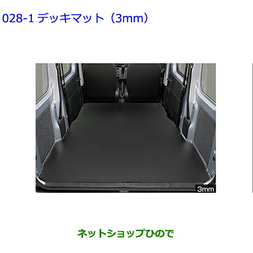 大型送料加算商品 ●純正用品 083B1-B5040 トヨタ ピクシスバンBEV デッキマット 3mm S781M