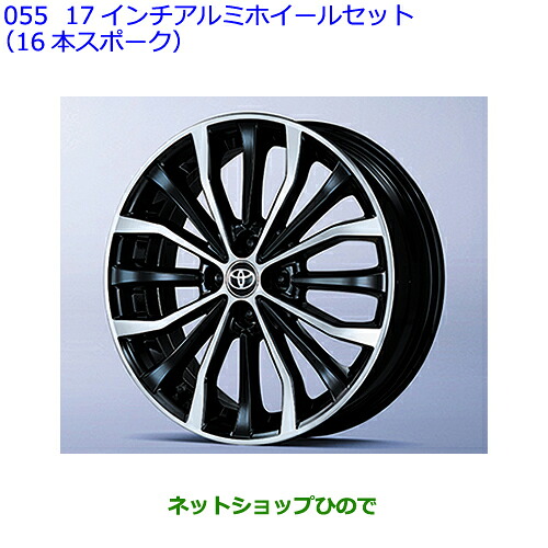 大型送料加算商品 ●自動車用品 08457-B1030 08456-B1000 トヨタ ライズ 17インチアルミホイールセット(16本スポーク)|ネットショップひので