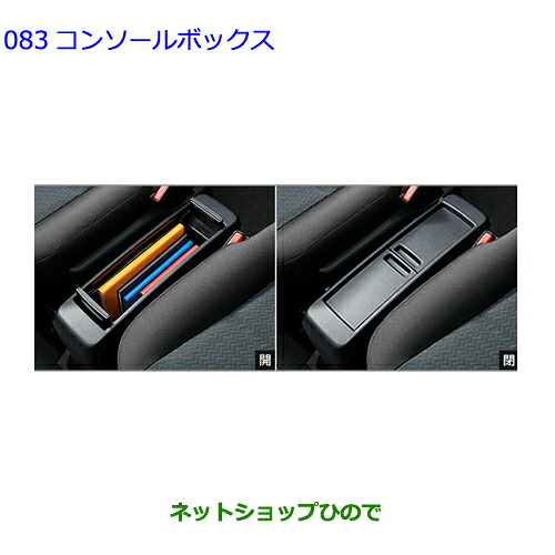 ●◯自動車用品 08281-B1010 トヨタ ルーミー コンソールボックス｜ネットショップひので