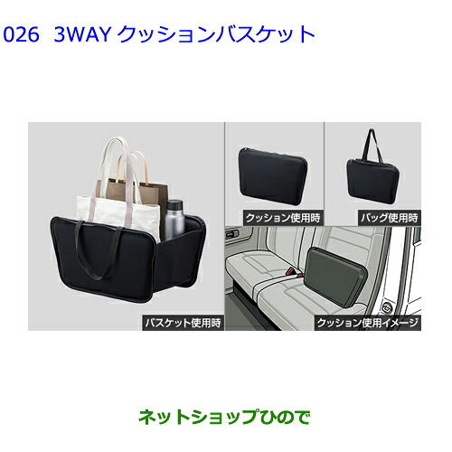 ●◯自動車用品 08283-B2020 トヨタ タウンエースバン 3WAYクッションバスケット｜ネットショップひので