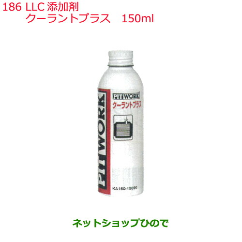 楽天市場】日産 ピットワーク クーラントエナジー S-LLC対応