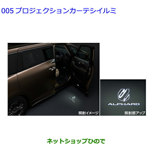 楽天市場】TOYOTA トヨタ 純正 プロジェクションカーテシイルミ