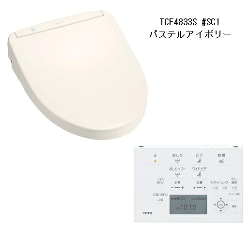 【廃番品在庫限り】【TOTO】ウォシュレット　アプリコットF3WTCF4833S #SC1｜日の出ショッピングサイト