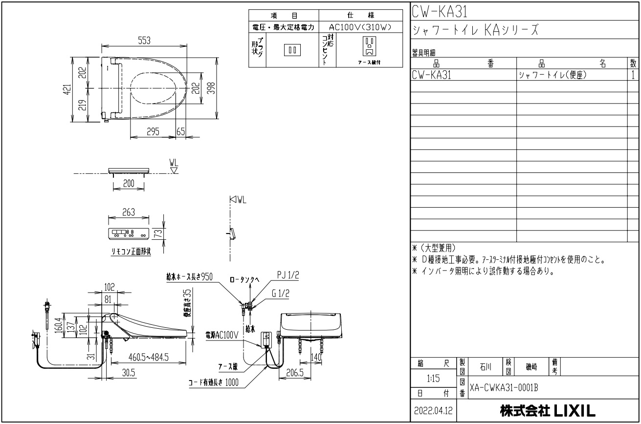 一部予約！】 LIXIL INAX シャワートイレKAシリーズ手動ハンドル式CW