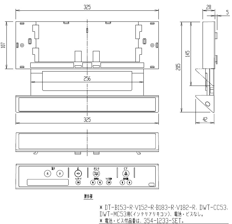 LIXIL(INAX)インテリアリモコンキット354-1233-SET