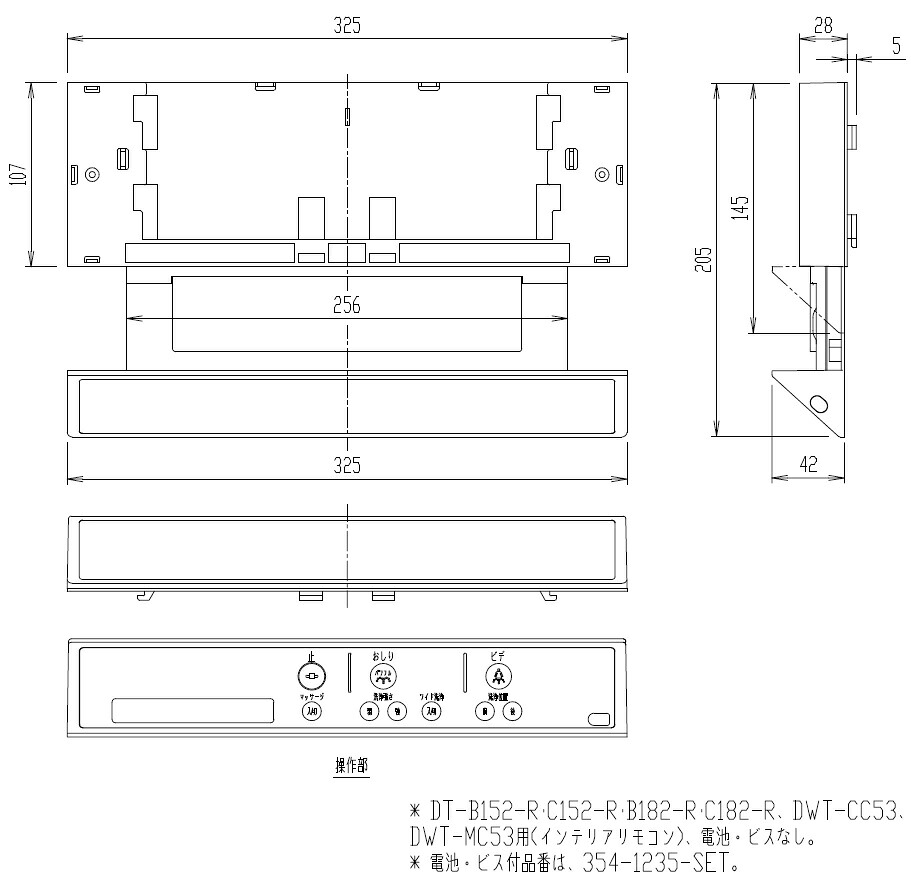 LIXIL(INAX) インテリアリモコンキット 354-1235-SET
