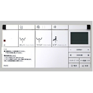 LIXIL(INAX)壁遠隔操作一揃いの道具（快い音生まれ変わり・電動昇降機引き上げる付）354-1378B