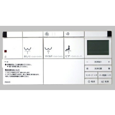 LIXIL(INAX)壁遠隔操作一揃いの道具（電動昇降機繰り上げる付）354-1381B