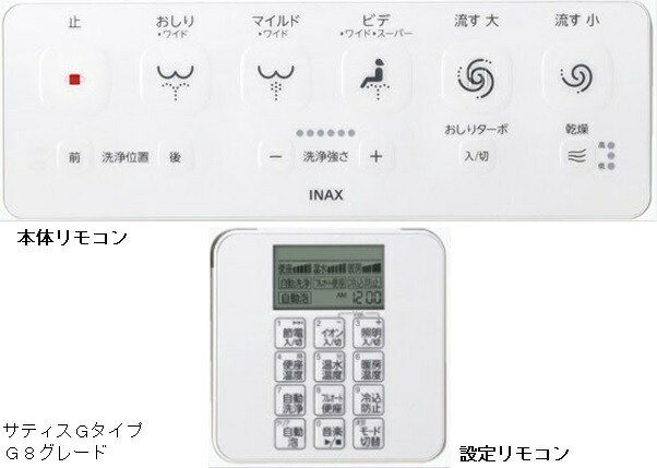 楽天市場】LIXIL(INAX)壁リモコン（標準）・設定リモコンキット
