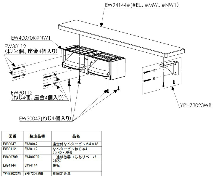 送料無料カード決済可能 TOTO トートー 木製手すり 紙巻器一体型 棚タイプYHB63NR fucoa.cl