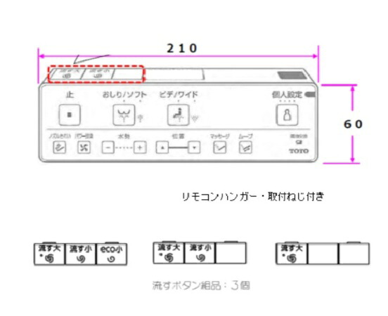 TOTO　リモコン組品　TCM14607｜日の出ショッピングサイト