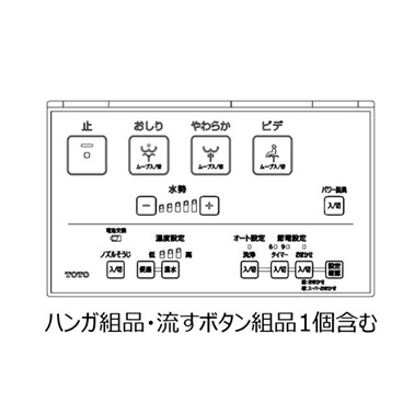 TOTO(トートー) リモコン組品 TCM7886