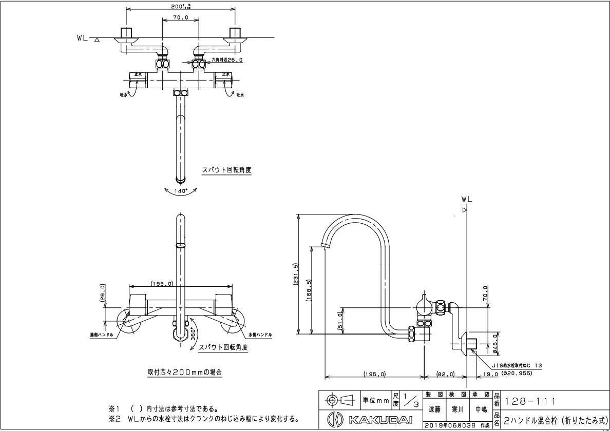 人気再入荷】 カクダイ KAKUDAI 128-111 2ハンドル混合栓 折畳式 128