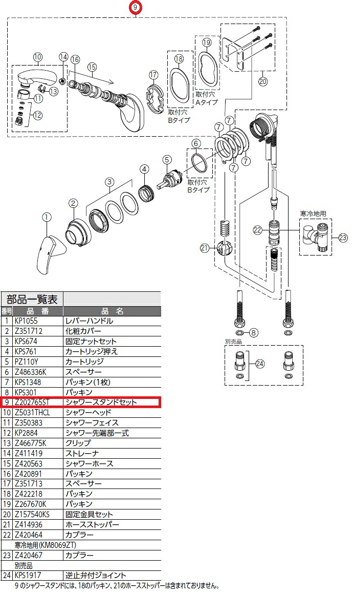 KVKシャワー照明ランプ仕掛ける【洗面・勝手もと】Z202765ST