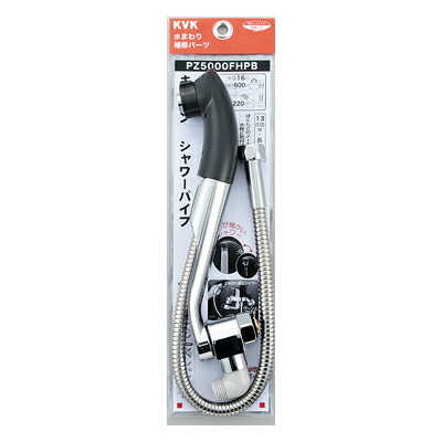 KVKキッチンシャワーパイプ13(1/2)用薄墨色尖端PZ5000FHPB