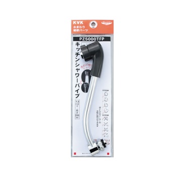 KVKキッチンシャワーパイプ13(1/2)用 200粍【冷ややかさ地用】PZ5000WTFP